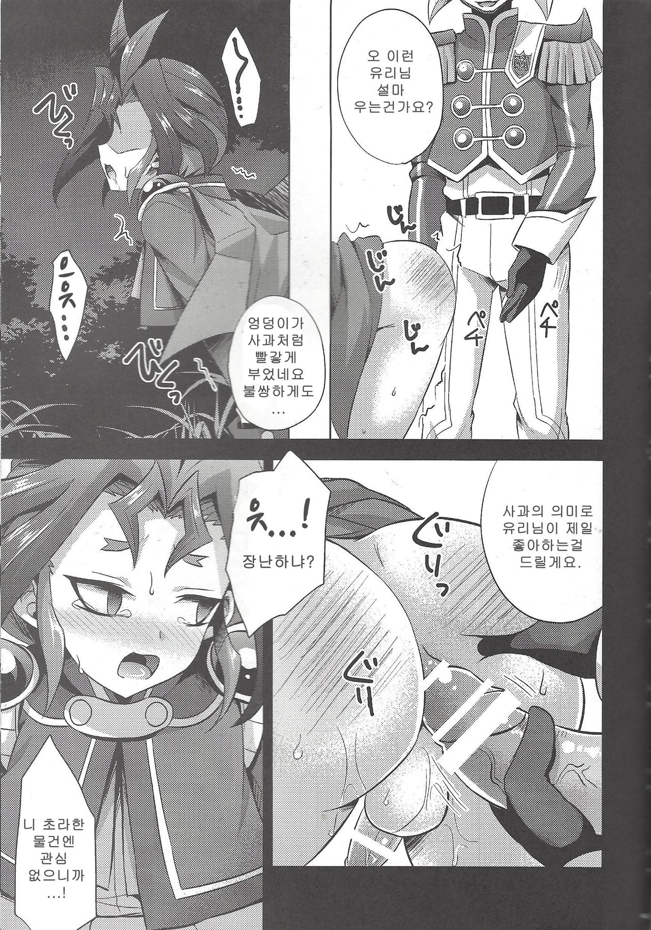 Kabe Shiri Yuri-chan | 벽고 유리 쨩 page 12 full
