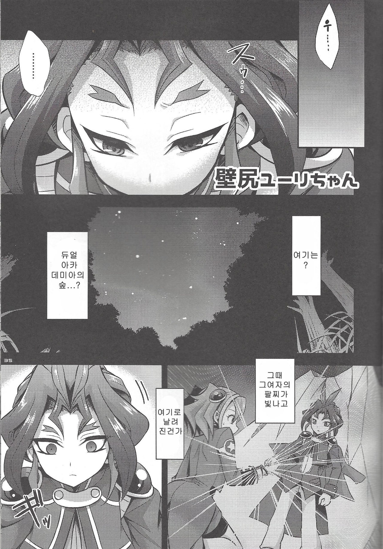 Kabe Shiri Yuri-chan | 벽고 유리 쨩 page 2 full