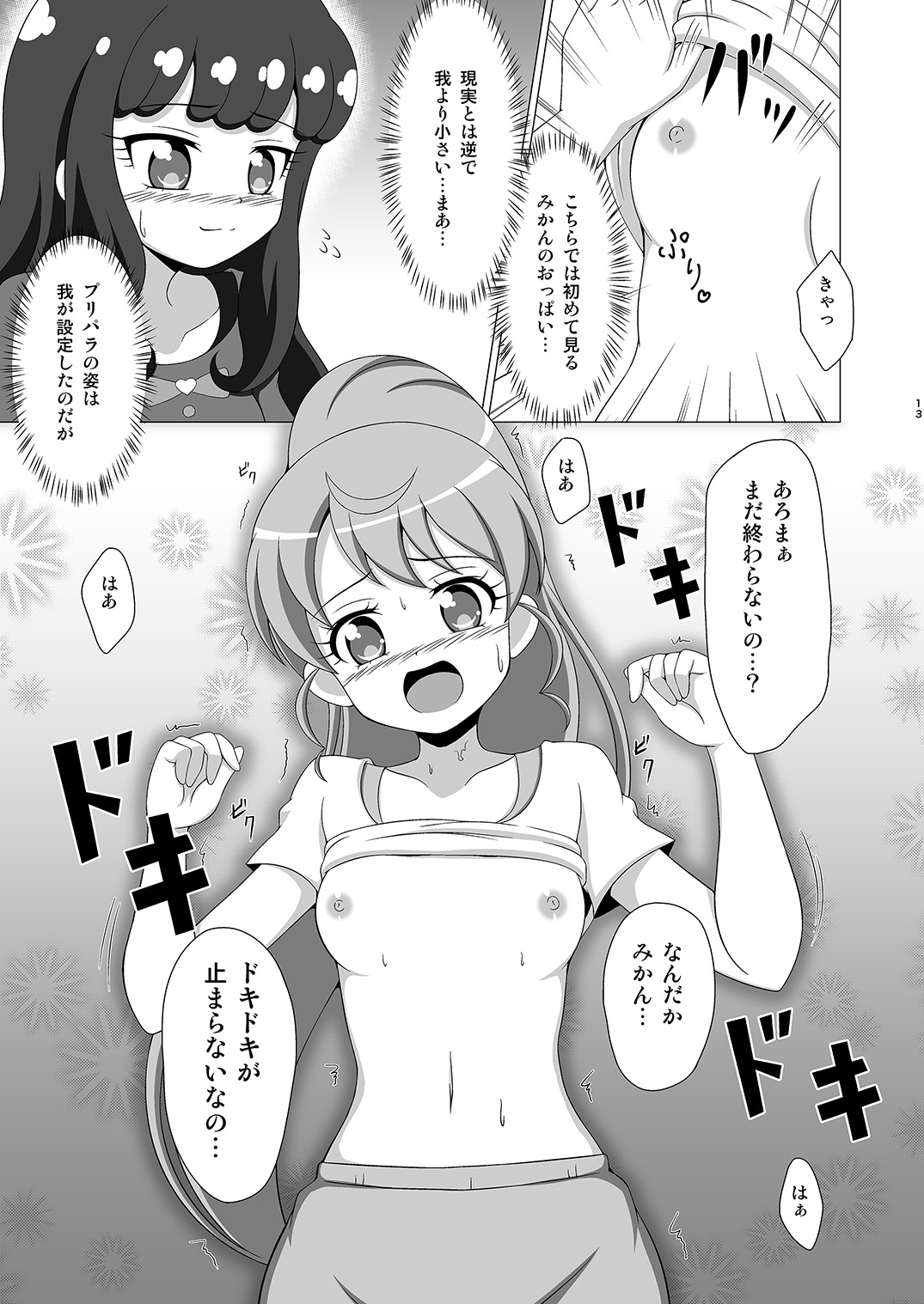 Kindan no Yogensho page 12 full