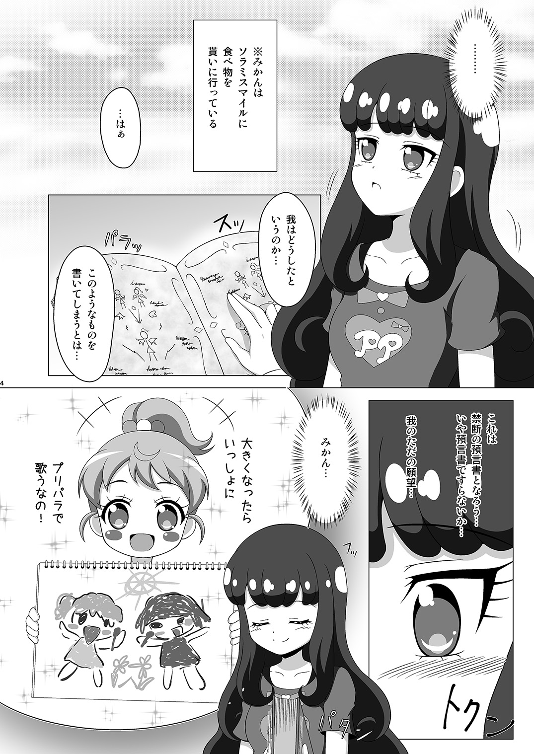 Kindan no Yogensho page 3 full