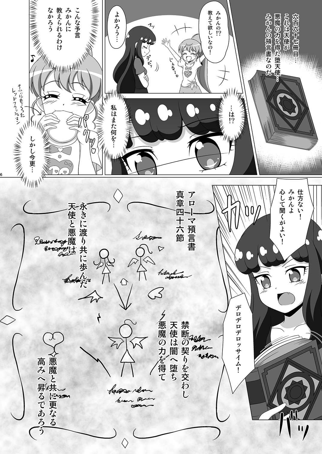 Kindan no Yogensho page 5 full