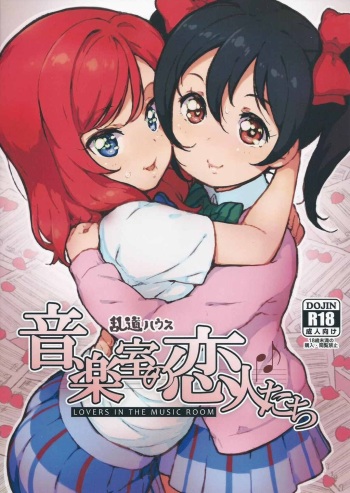 (C88) [Randou House (Randou)] Ongakushitsu no Koibito-tachi | Lovers in the Music Room (Love Live!) [English] [Zeria Scans] cover
