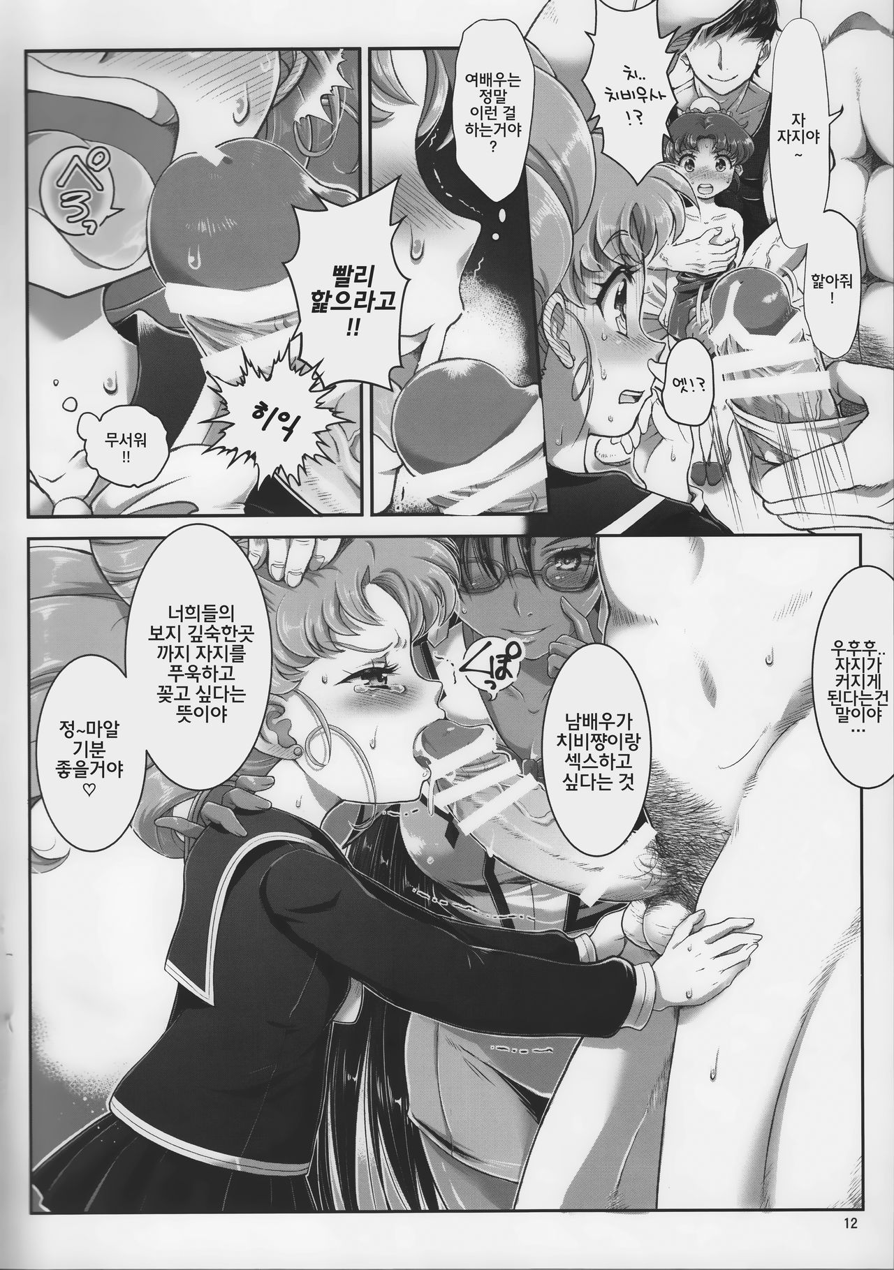 Sailor AV Kikaku -JS 3-ningumi ni Shutsuen Koushou!! Classmate no Me no Mae de Gachinko Kozukuri SEX! - page 11 full