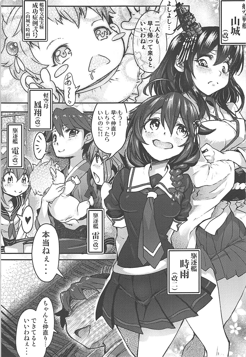 Futanari Shigure Yamashiro Kanochi Yasen Zenhan Sakusen page 2 full
