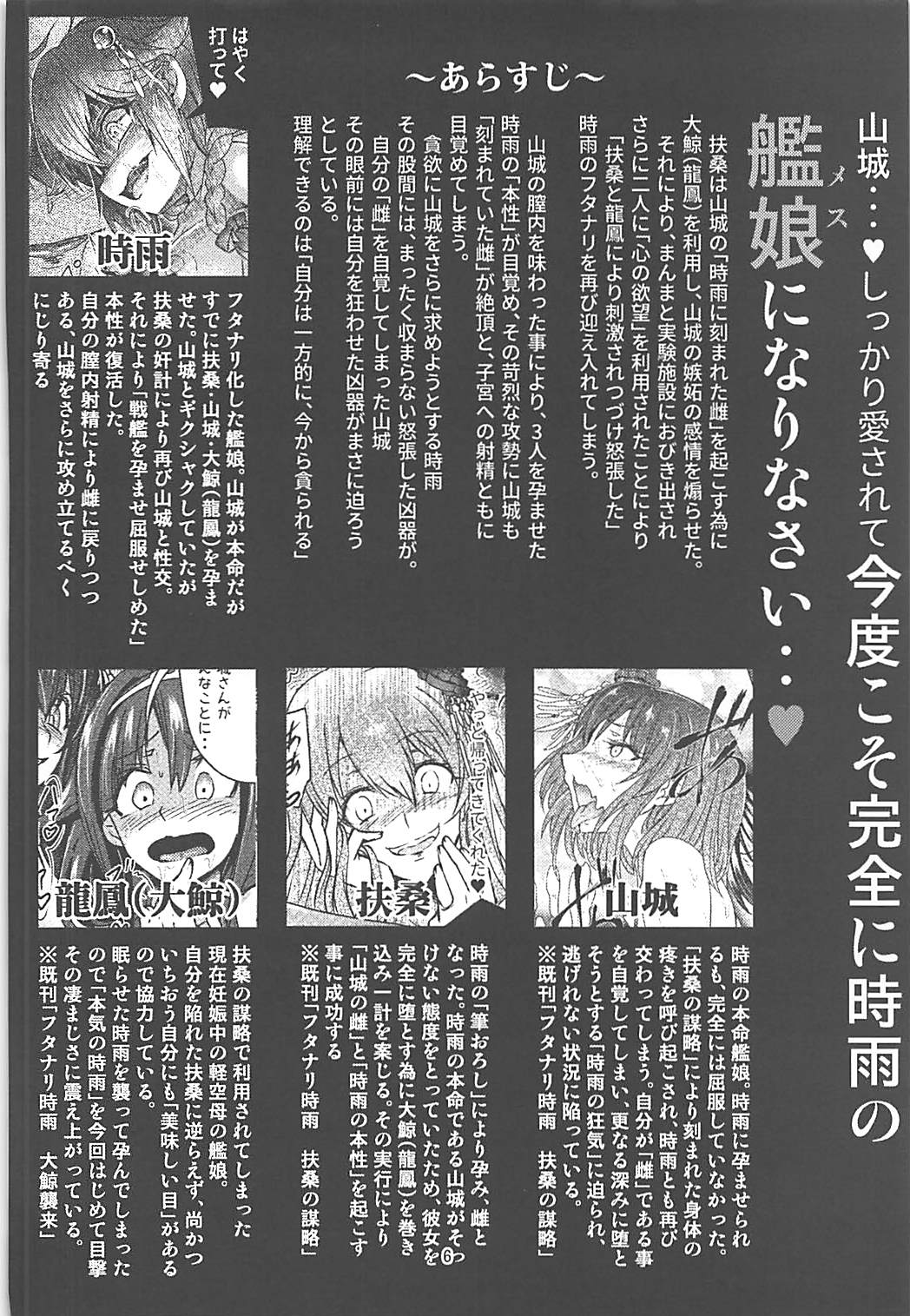 Futanari Shigure Yamashiro Kanochi Yasen Zenhan Sakusen page 5 full