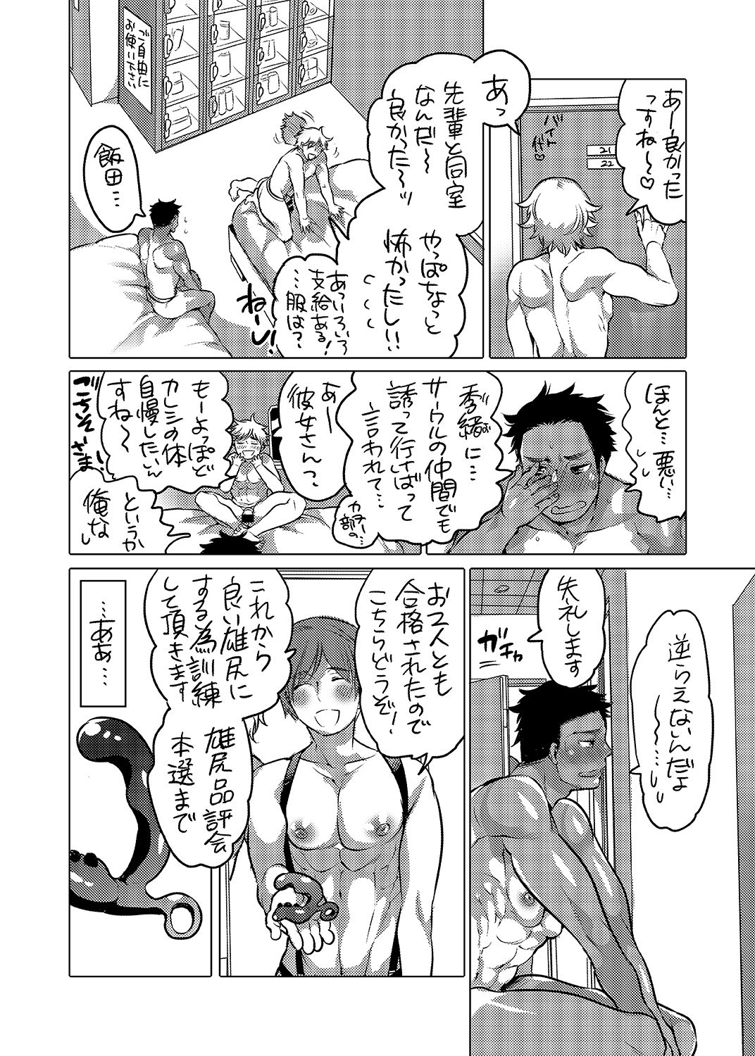 Oshiri Hinpyoukai Kyoku page 11 full