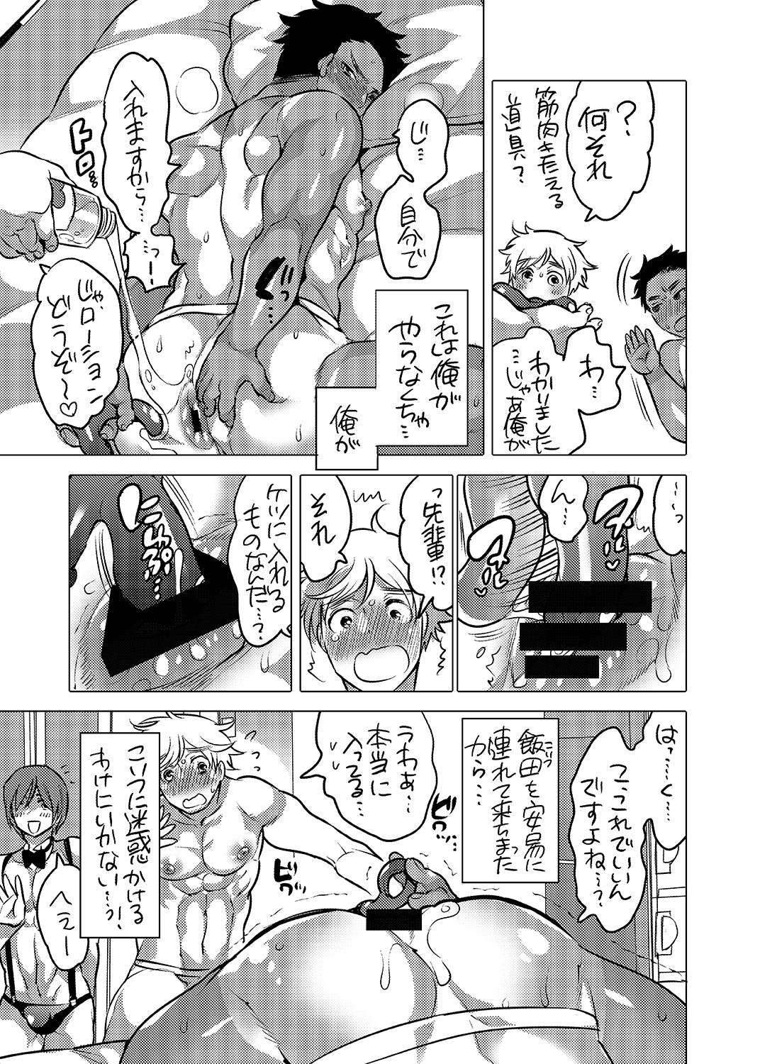 Oshiri Hinpyoukai Kyoku page 12 full