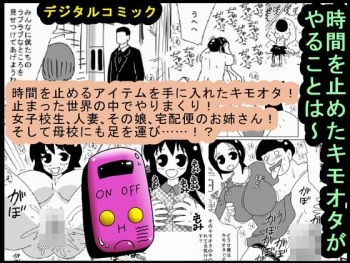 [bbwH] Jikan o Tometa Kimoota ga Yaru koto wa~ cover