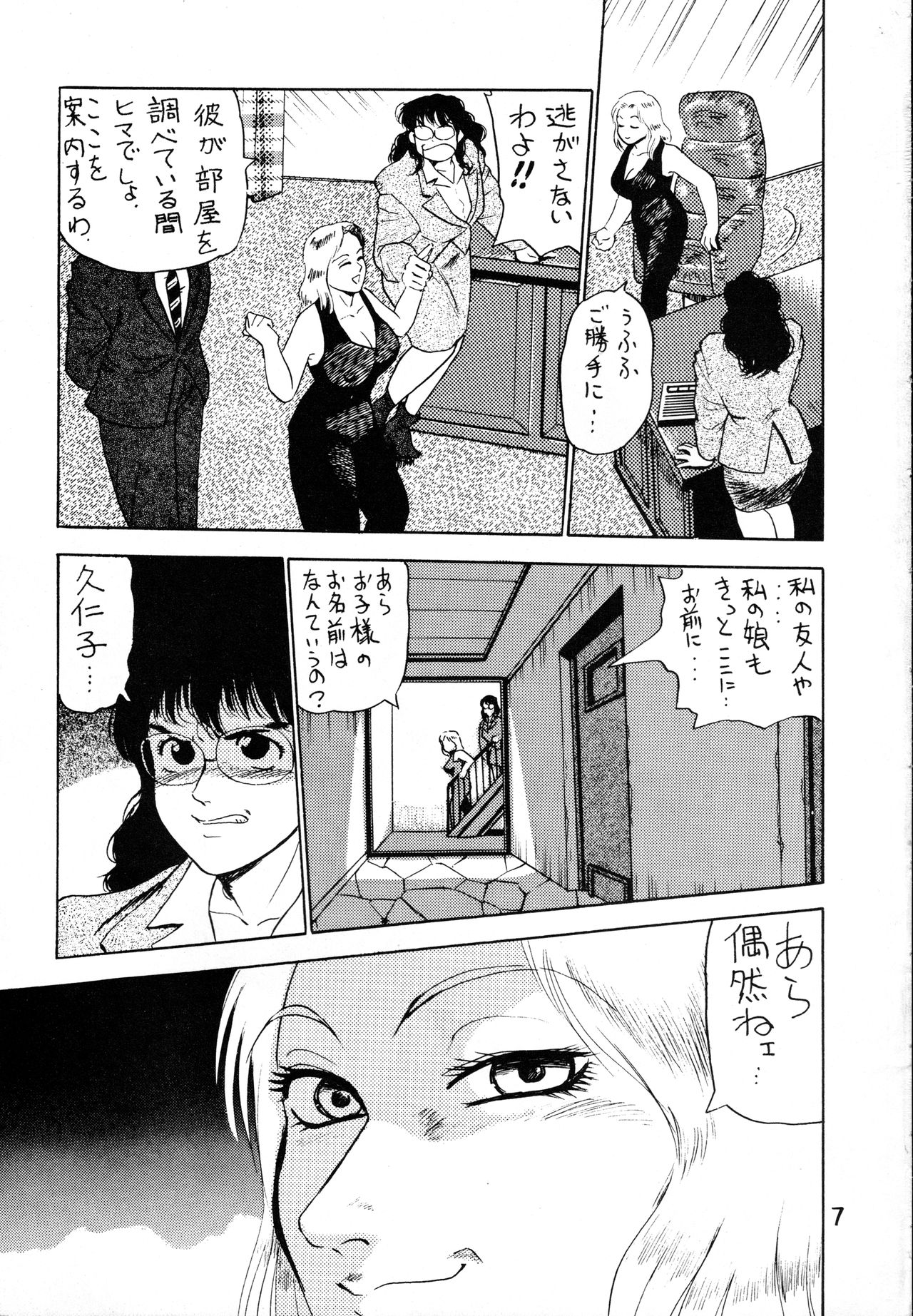 Gyuusha page 6 full