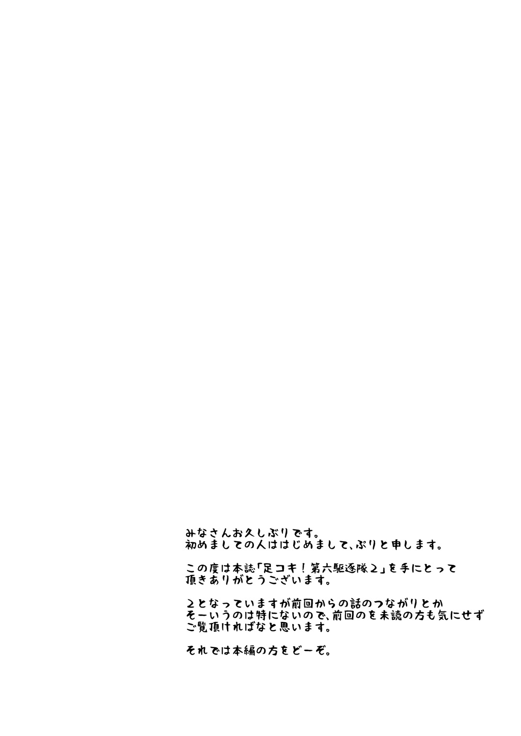 Ashikoki! Dairoku Kuchikutai 2 page 3 full