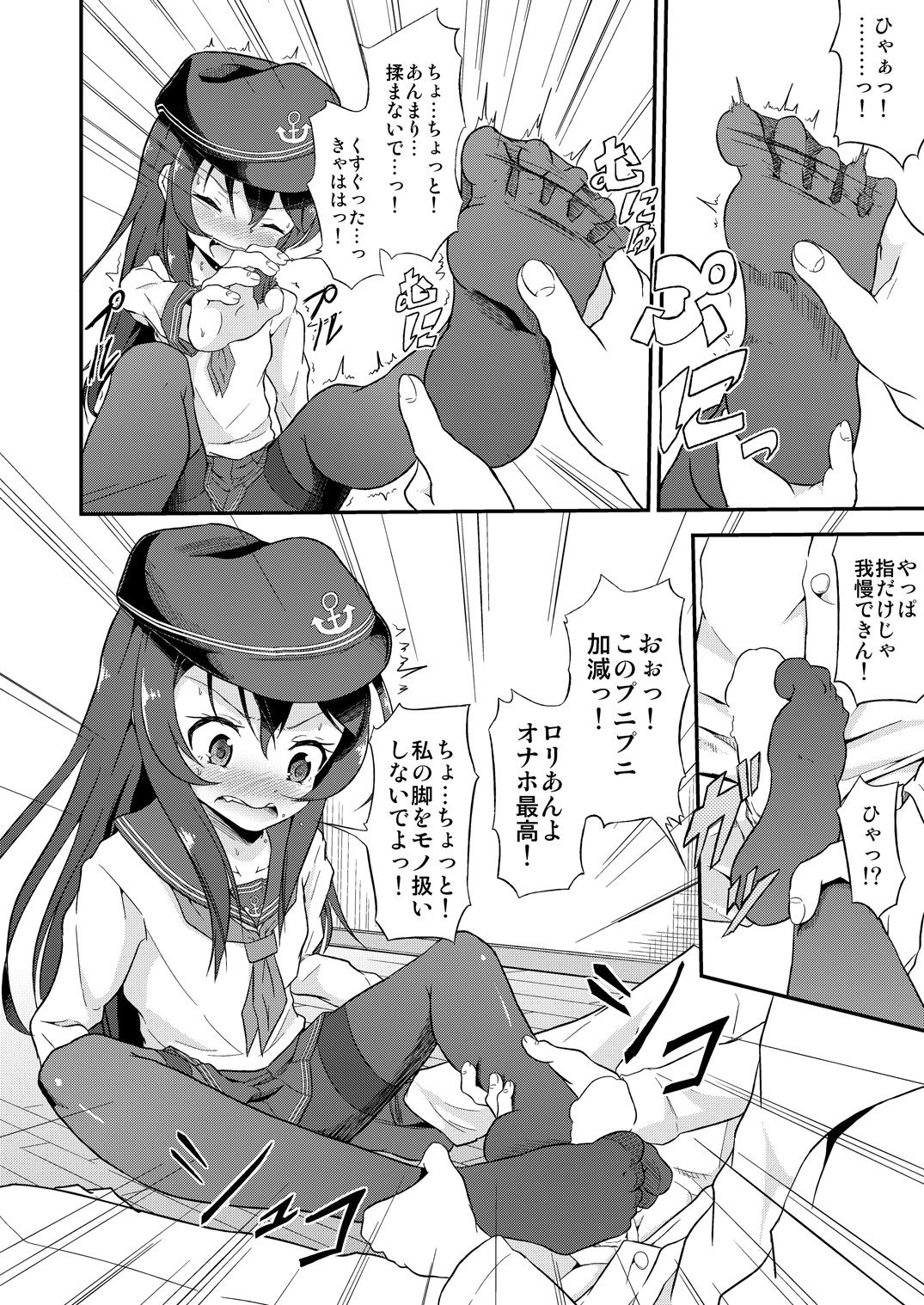 Ashikoki! Dairoku Kuchikutai 2 page 7 full
