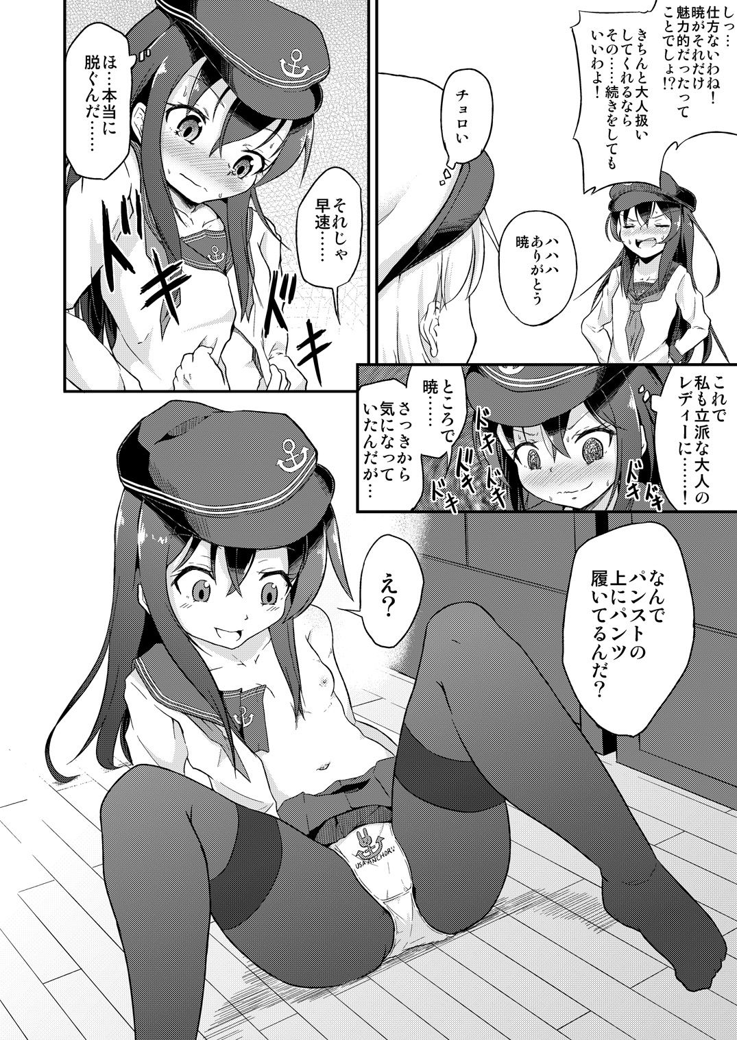 Ashikoki! Dairoku Kuchikutai 2 page 9 full