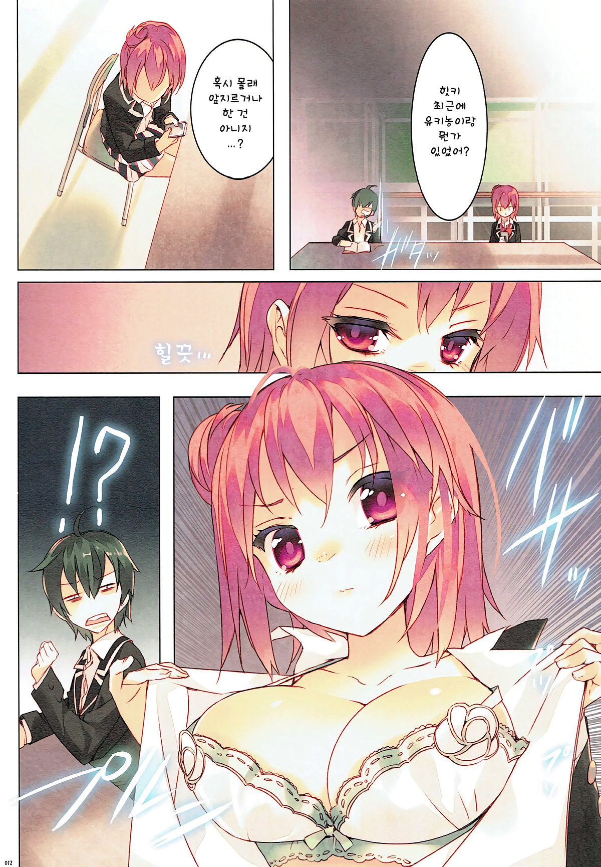 Ore no Seishun Love Come wa Machigatteiru.  | 내 성춘 러브 코메디는 잘못 됐다. page 11 full