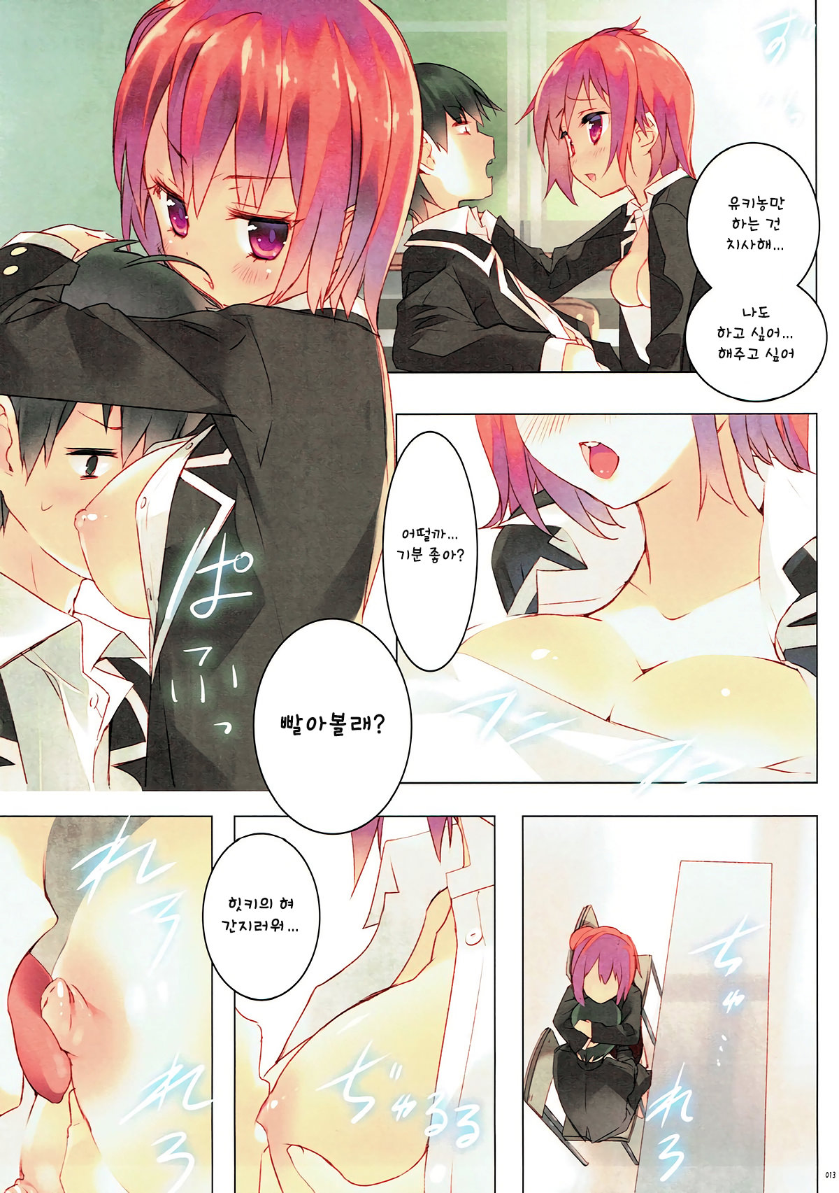 Ore no Seishun Love Come wa Machigatteiru.  | 내 성춘 러브 코메디는 잘못 됐다. page 12 full
