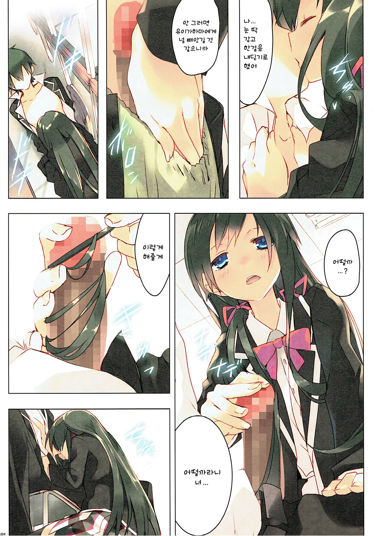 Ore no Seishun Love Come wa Machigatteiru.  | 내 성춘 러브 코메디는 잘못 됐다. page 3 full