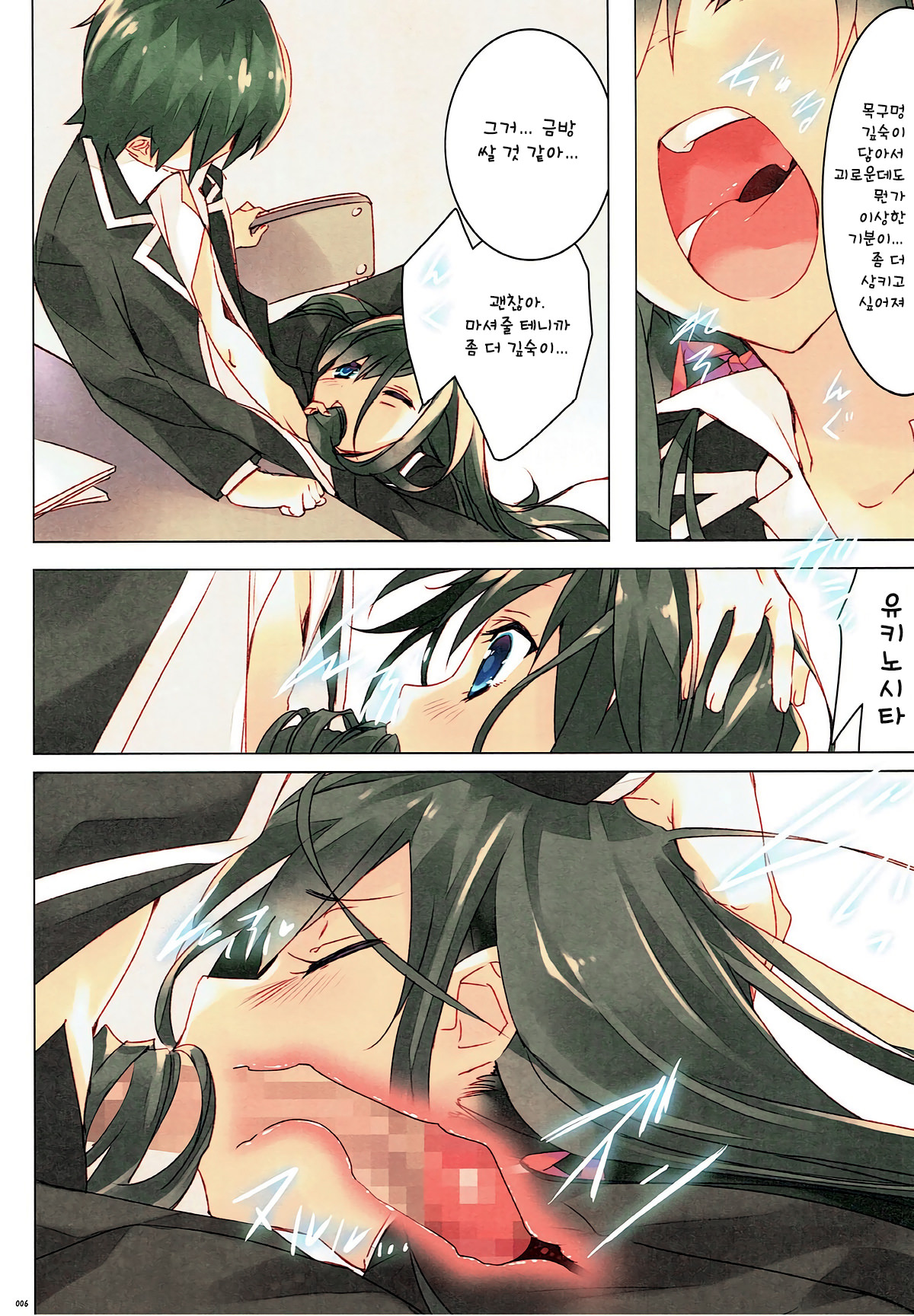 Ore no Seishun Love Come wa Machigatteiru.  | 내 성춘 러브 코메디는 잘못 됐다. page 5 full