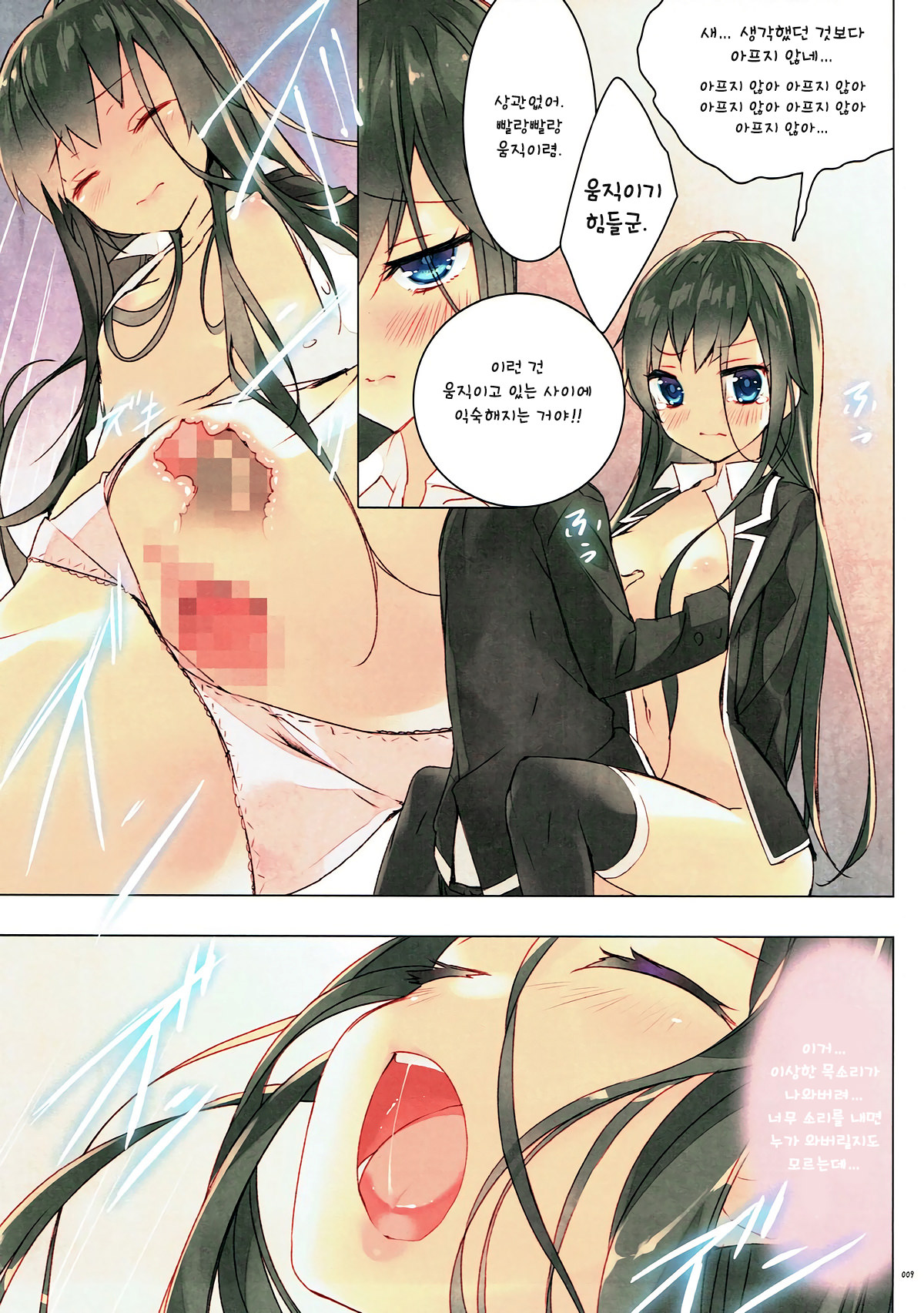 Ore no Seishun Love Come wa Machigatteiru.  | 내 성춘 러브 코메디는 잘못 됐다. page 8 full