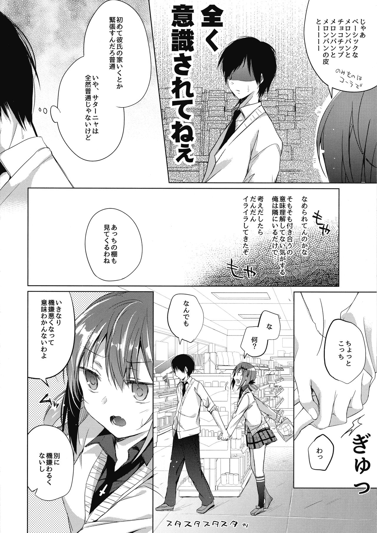 Satania to Ore page 6 full