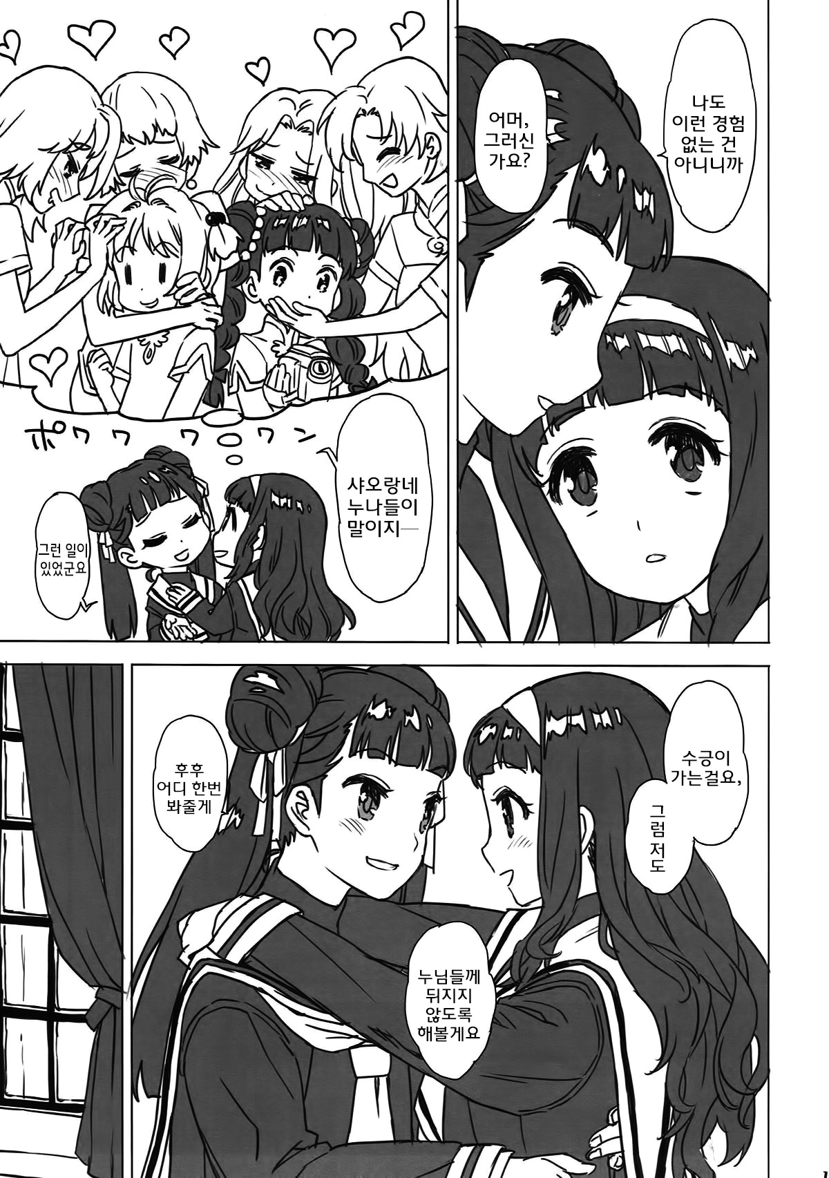 Nitamono Doushi page 11 full