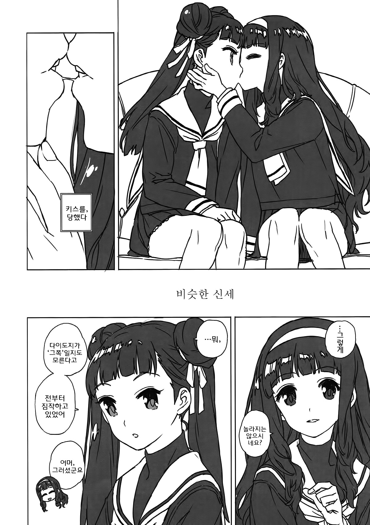 Nitamono Doushi page 4 full