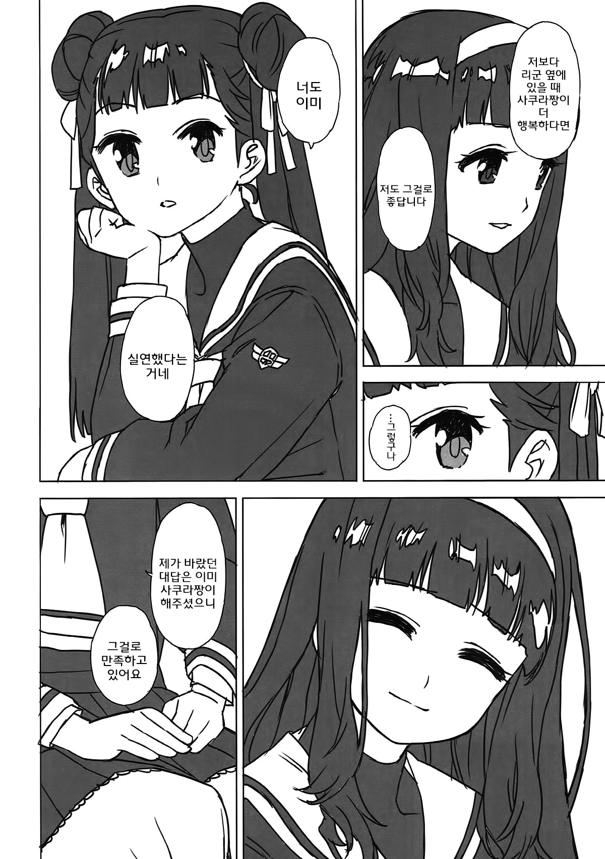 Nitamono Doushi page 6 full