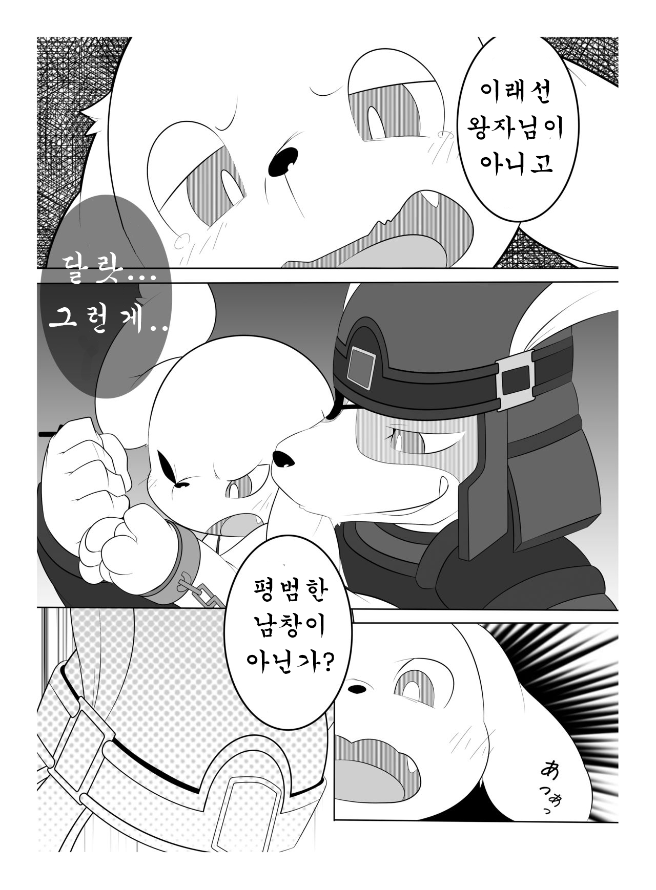 Peko Pako | 페코 파코 page 12 full