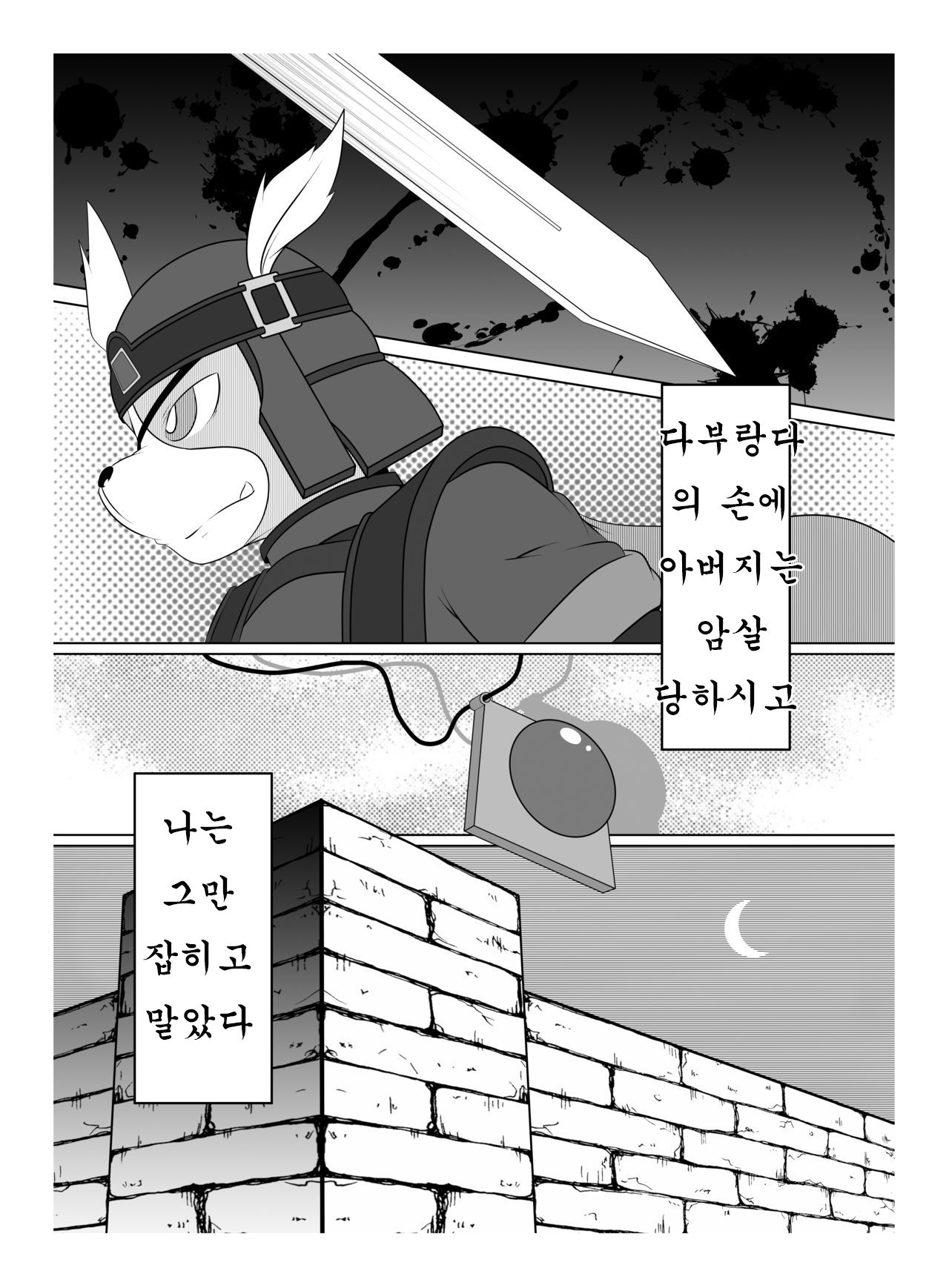 Peko Pako | 페코 파코 page 4 full