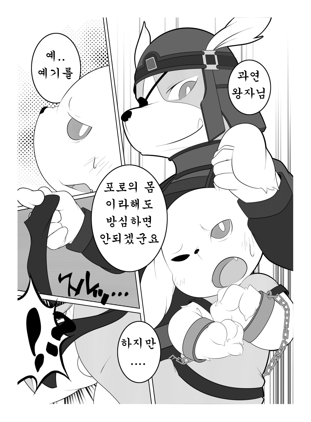 Peko Pako | 페코 파코 page 8 full