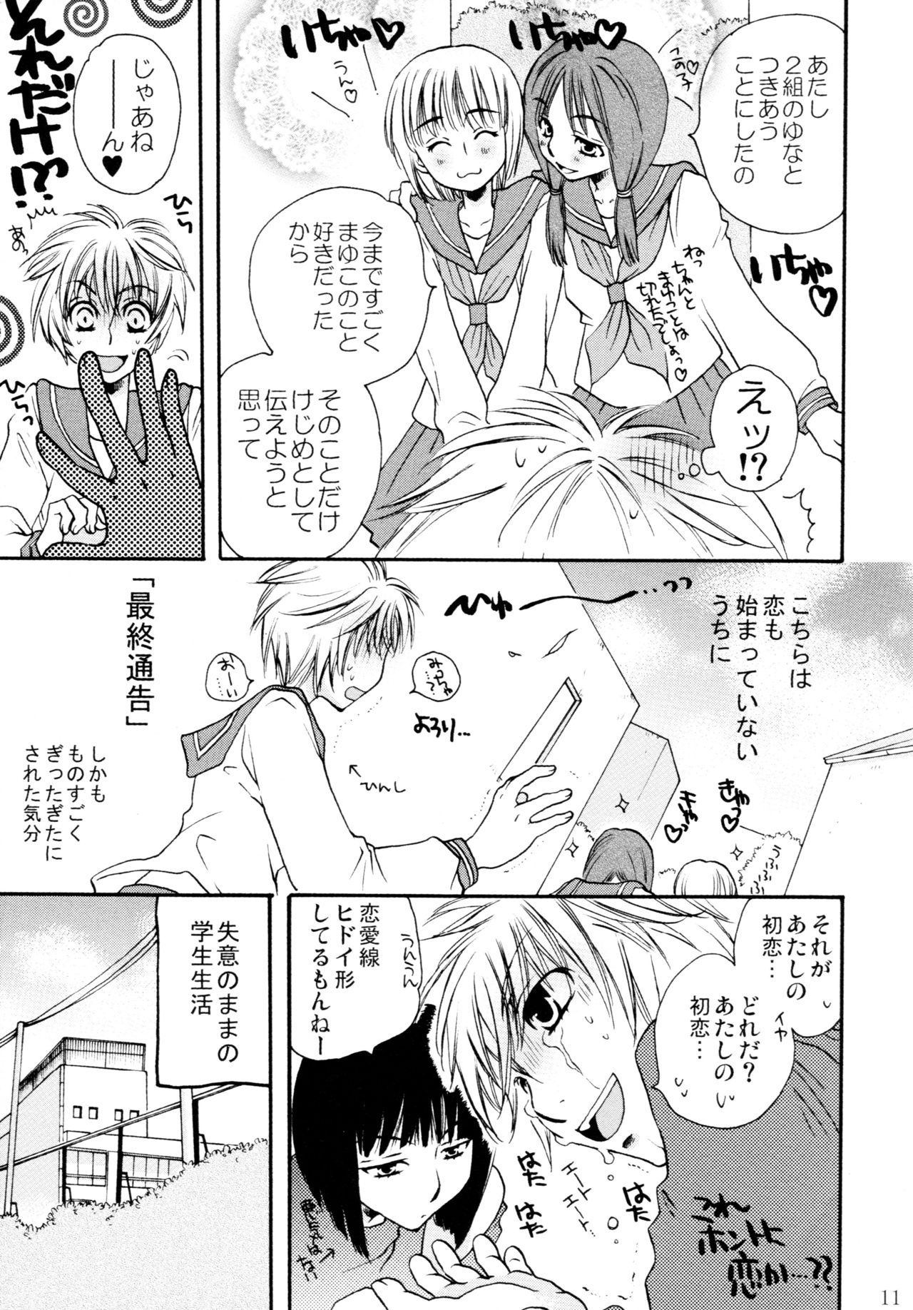 Onnanoko♀ ♀Crisis page 11 full