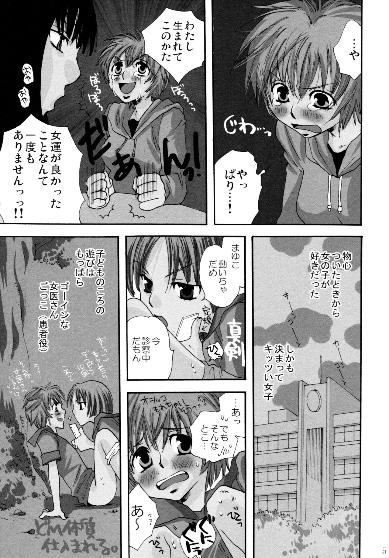 Onnanoko♀ ♀Crisis page 5 full