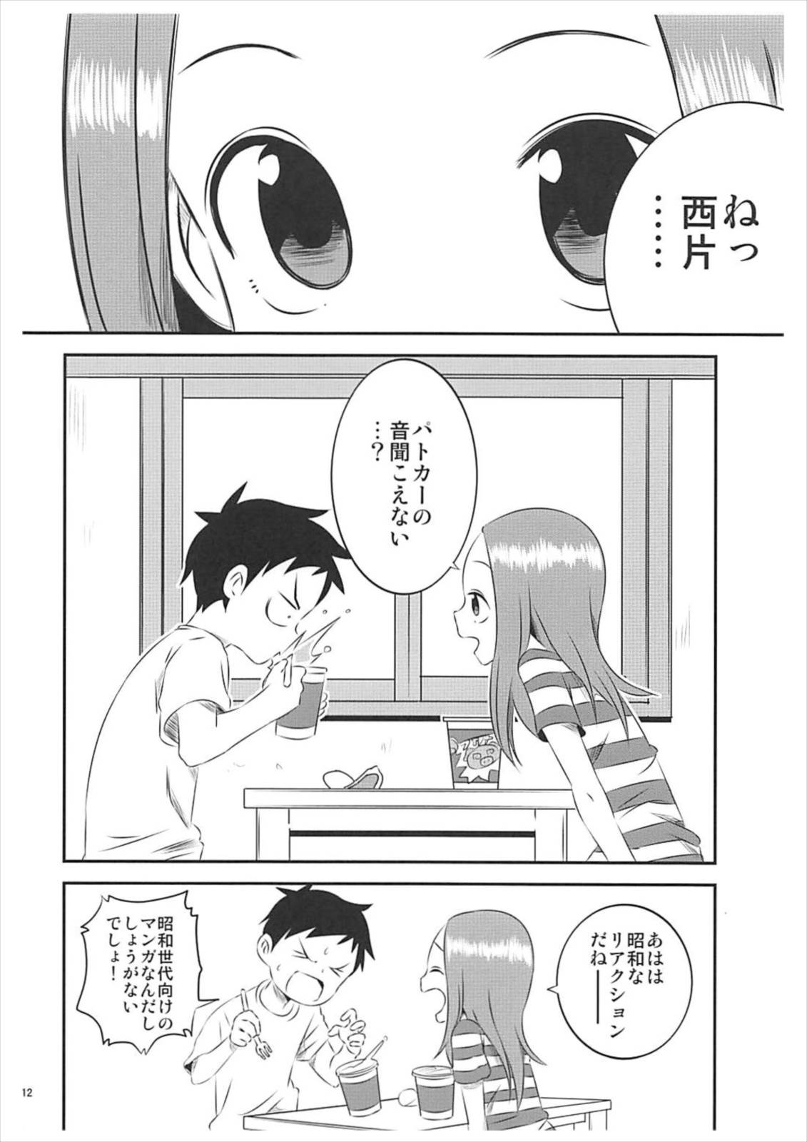 Kyou mo Nishikata-kun wa Takagi-san ni Misukasareteru 5 page 11 full