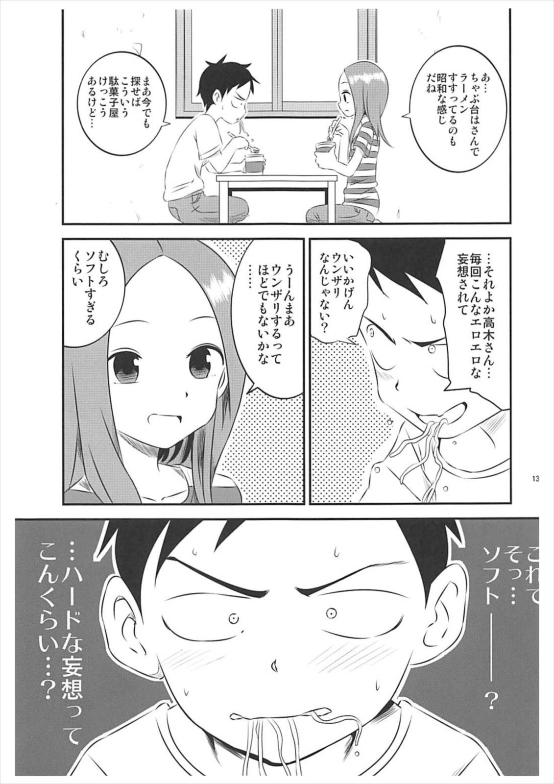 Kyou mo Nishikata-kun wa Takagi-san ni Misukasareteru 5 page 12 full