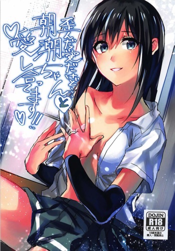 (C93) [Beberoncino Sei (Betty)] Yuganda Ai Dakedo... Asashio-chan to Aishiattemasu!! (Kantai Collection -KanColle-) cover