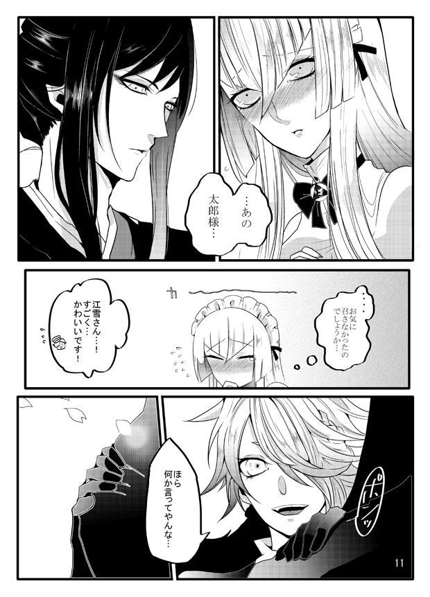 Honey Milk Love page 11 full