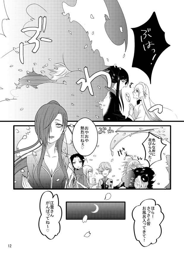 Honey Milk Love page 12 full