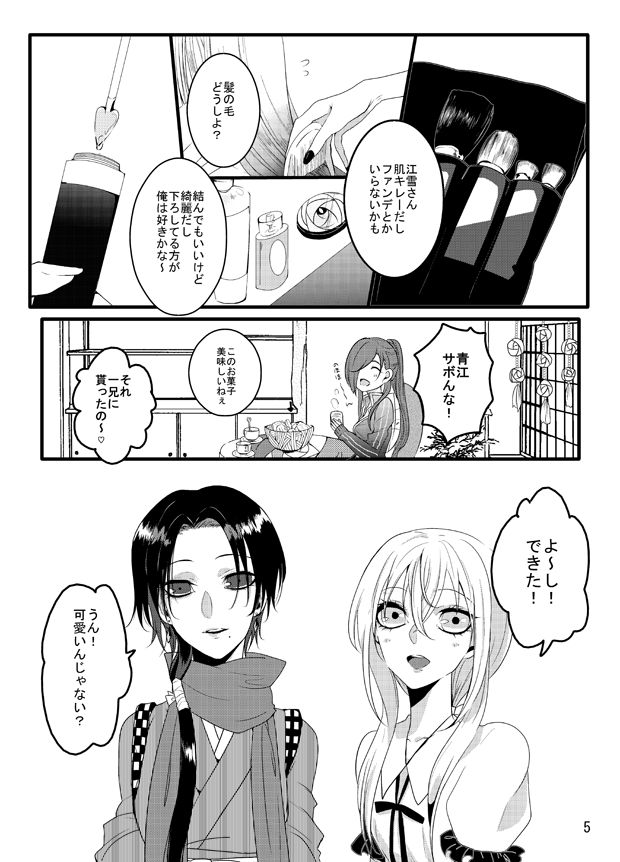 Honey Milk Love page 5 full
