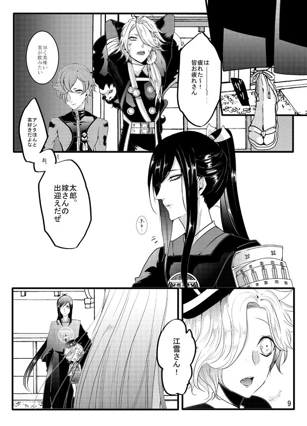 Honey Milk Love page 9 full
