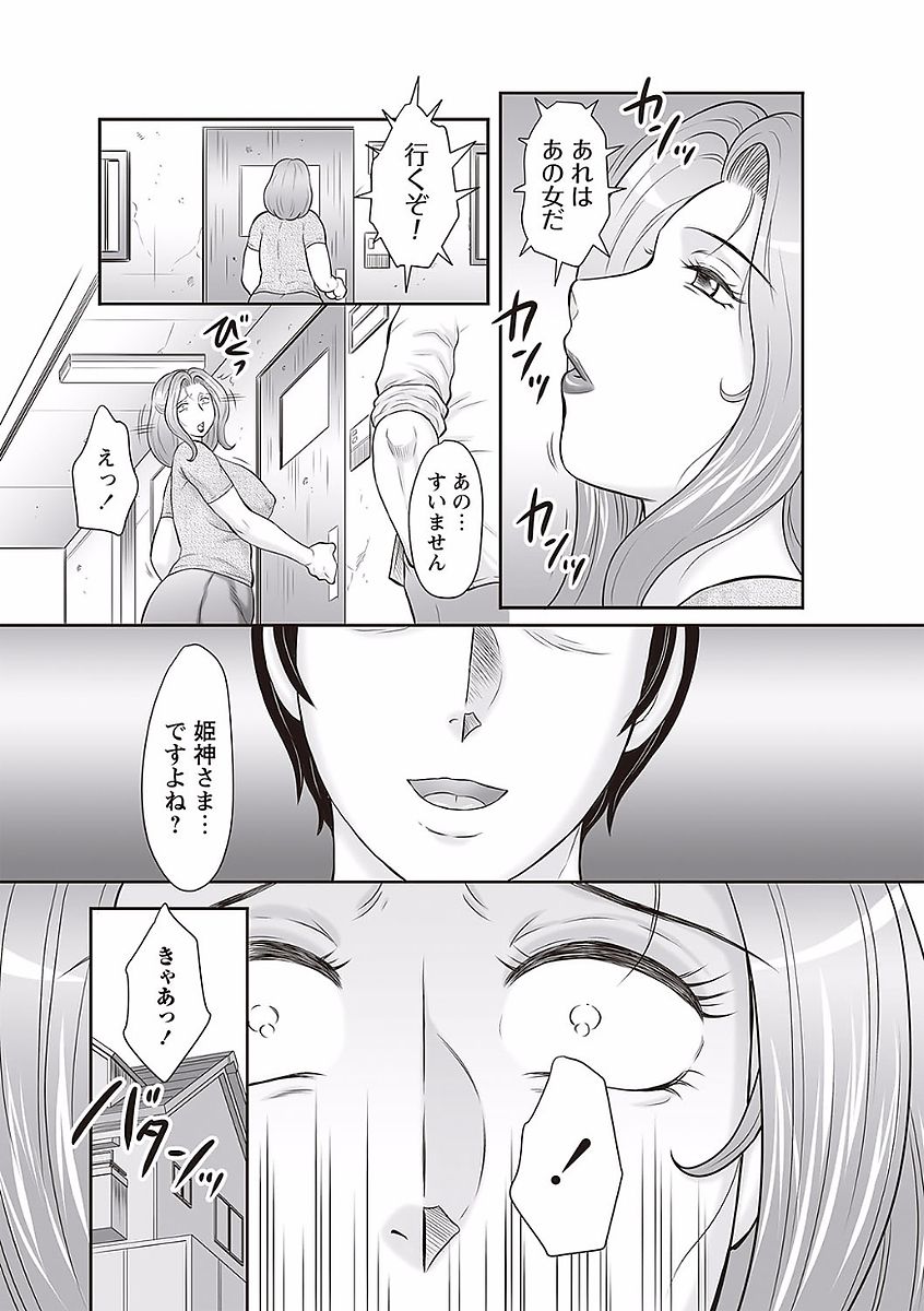 Midaragami Seinaru Jukujo ga Mesubuta Ika no Nanika ni Ochiru made page 11 full