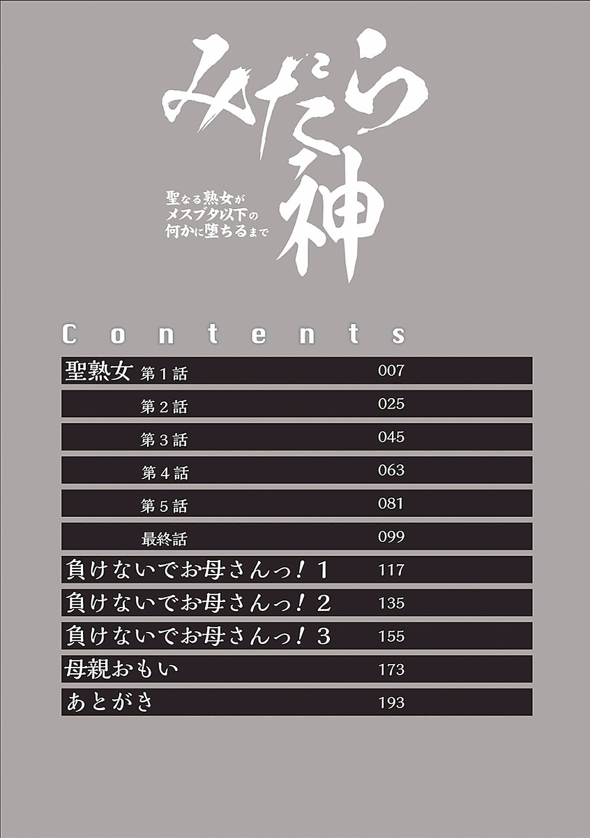 Midaragami Seinaru Jukujo ga Mesubuta Ika no Nanika ni Ochiru made page 4 full