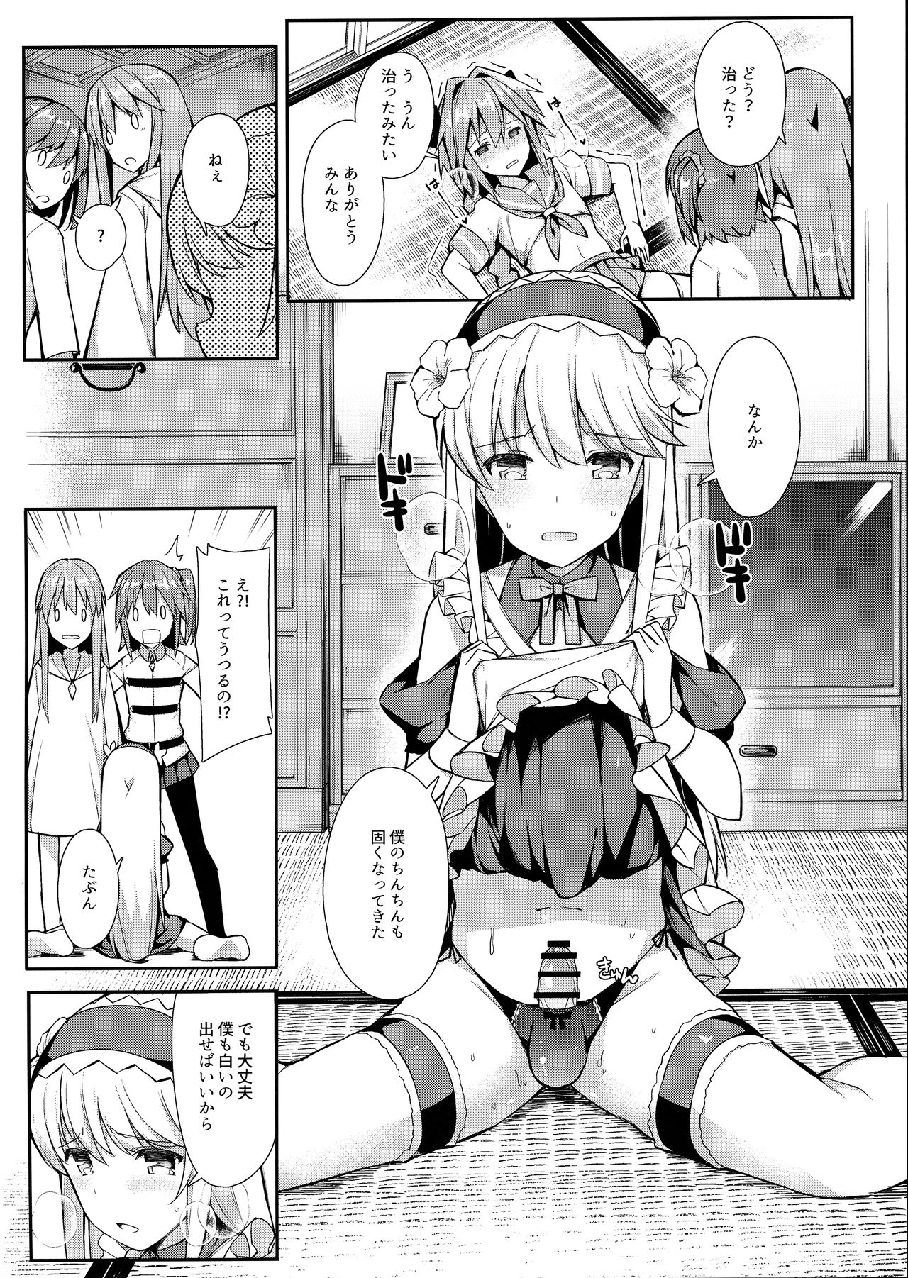 TakuCos Tokuiten Rankou Bokki Sekai Agartha page 11 full