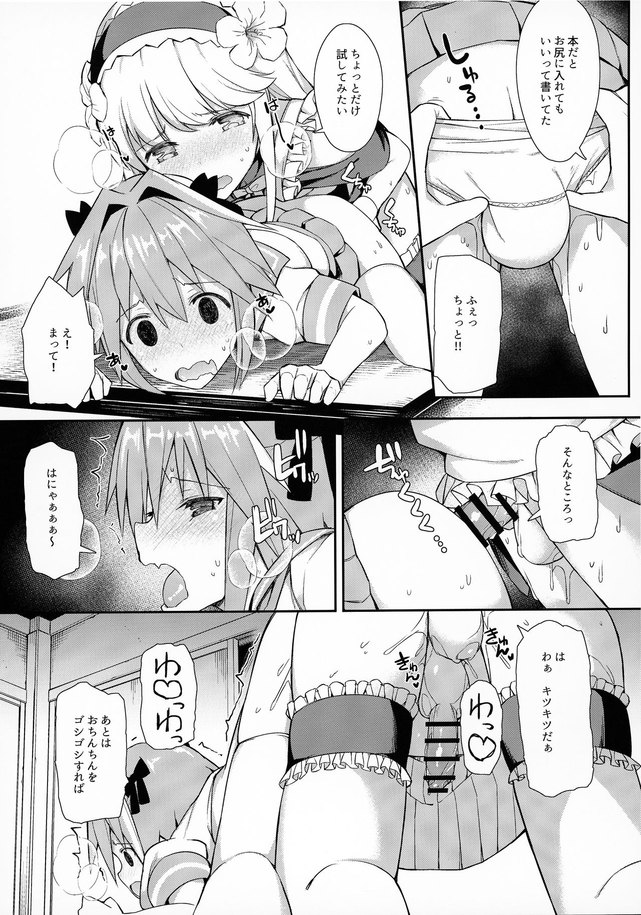 TakuCos Tokuiten Rankou Bokki Sekai Agartha page 12 full