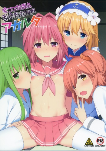 (C93) [H@BREAK (Itose Ikuto)] TakuCos Tokuiten Rankou Bokki Sekai Agartha (Fate/Grand Order) cover