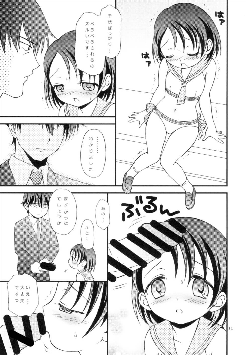 iXam@s NX2 page 11 full