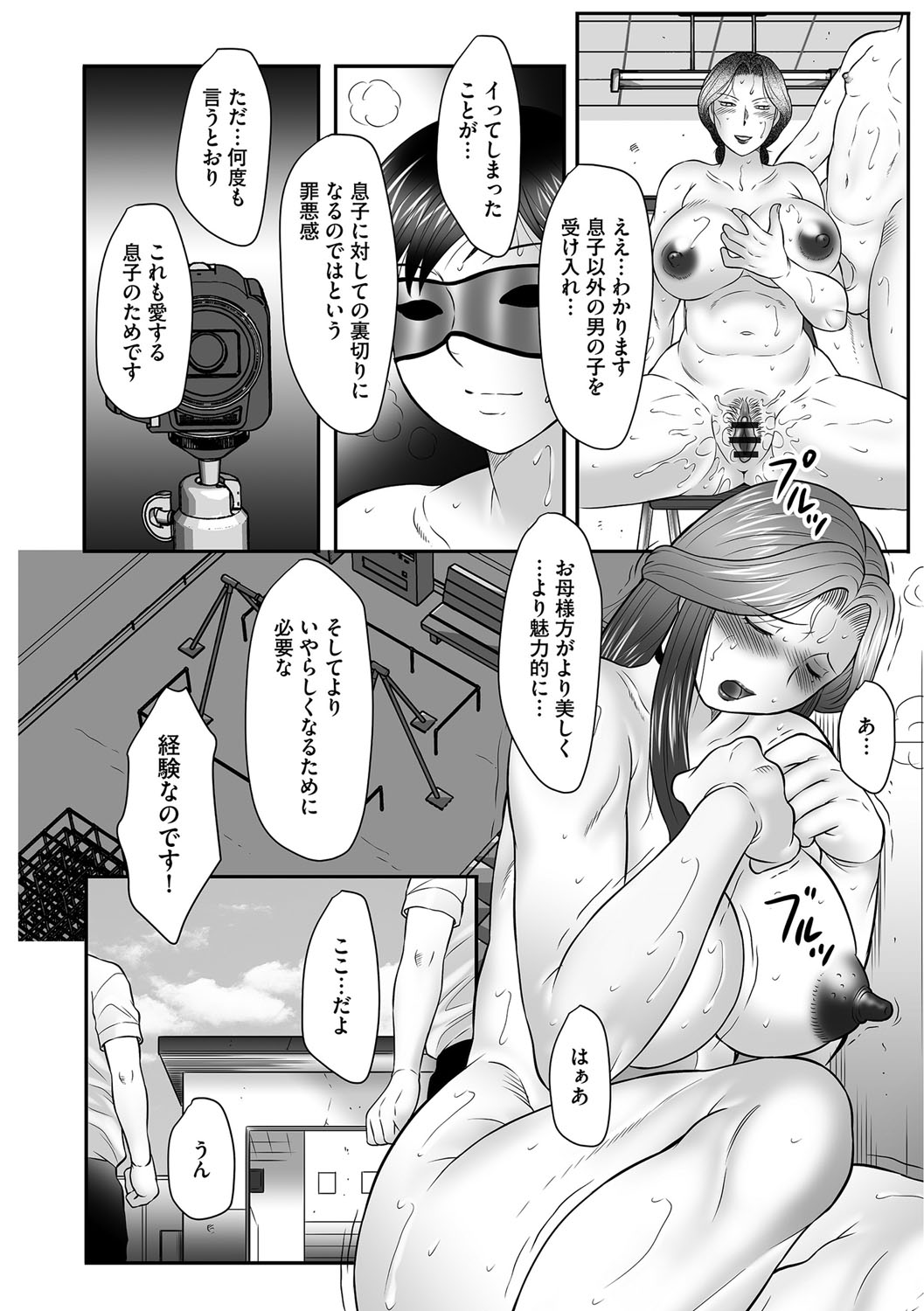 Mama-tachi no Asedaku Soukan Nikki ~Boshi no Susume "Mon" page 12 full