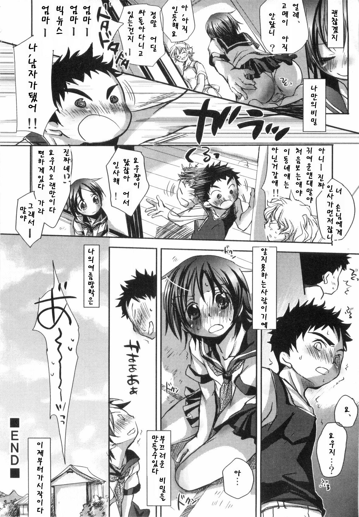 Otokonoko HEAVEN Vol. 03 Yuuwaku Natsuyasumi page 12 full