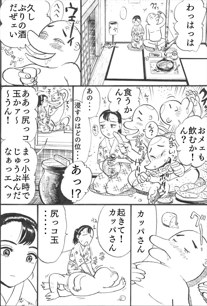 Kappa Zeme page 12 full