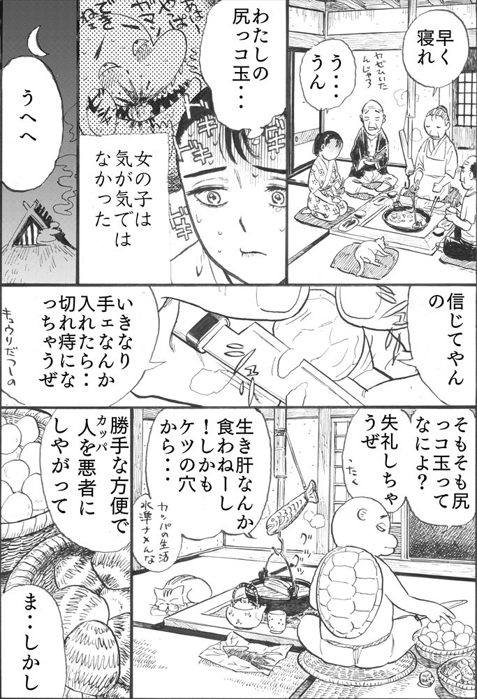 Kappa Zeme page 9 full
