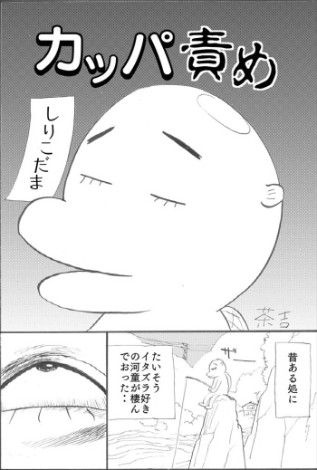 [Chakichi (Momoyama Jirou)] Kappa Zeme cover