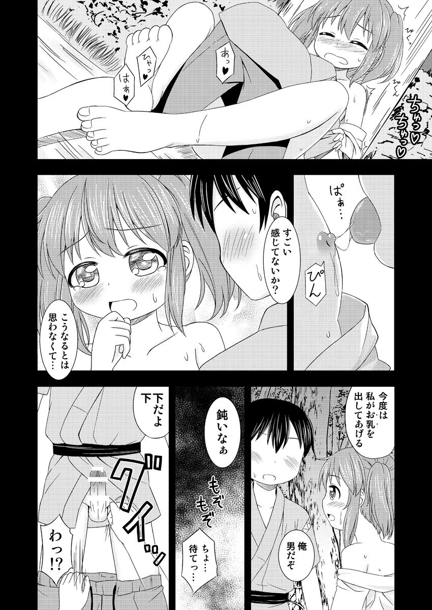 Nitori ga Otokonoko ni Hajimete o Ageru Manga page 11 full