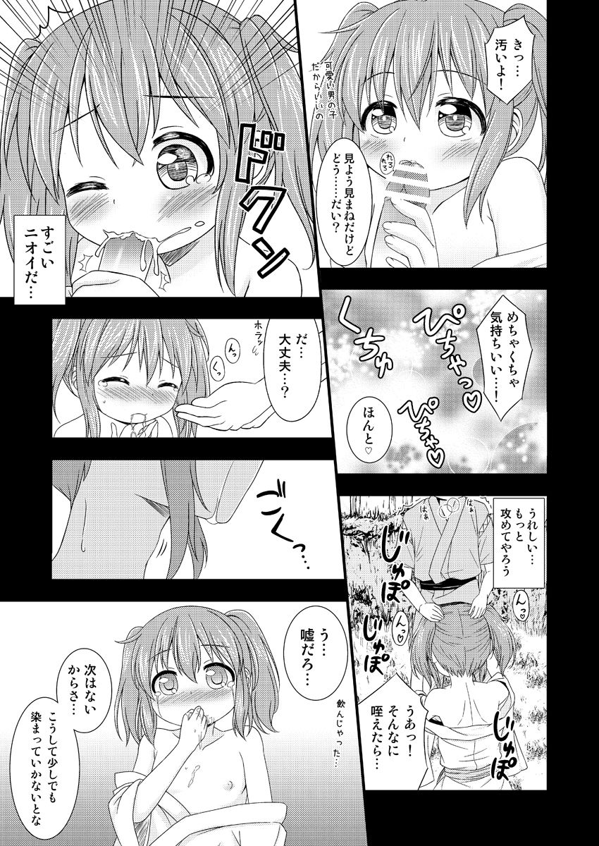 Nitori ga Otokonoko ni Hajimete o Ageru Manga page 12 full